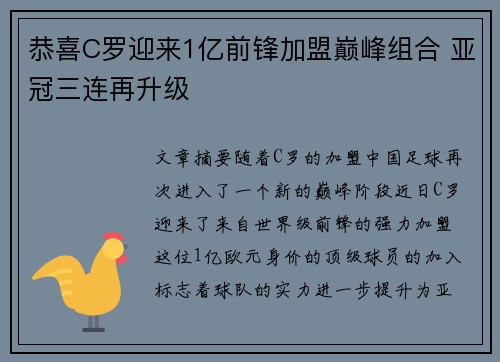 恭喜C罗迎来1亿前锋加盟巅峰组合 亚冠三连再升级 恭喜C罗迎来1亿前锋加盟巅峰组合 亚冠三连再升级