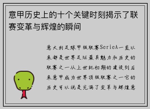 意甲历史上的十个关键时刻揭示了联赛变革与辉煌的瞬间 意甲历史上的十个关键时刻揭示了联赛变革与辉煌的瞬间