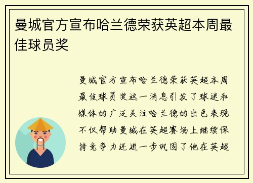 曼城官方宣布哈兰德荣获英超本周最佳球员奖