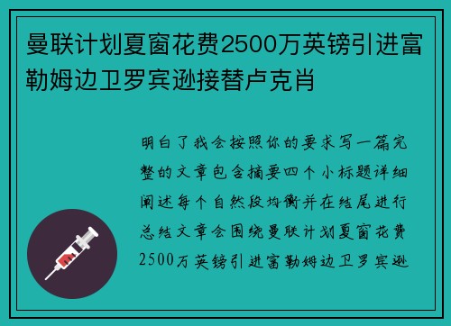 曼联计划夏窗花费2500万英镑引进富勒姆边卫罗宾逊接替卢克肖