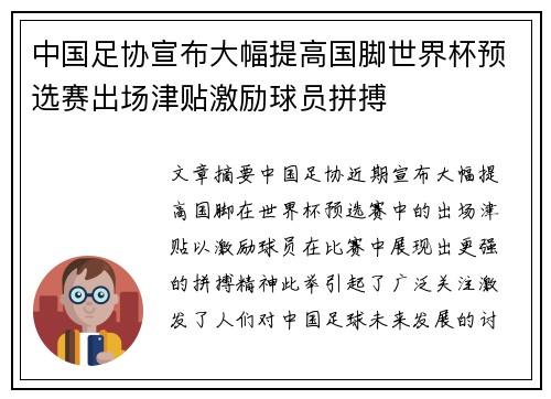 中国足协宣布大幅提高国脚世界杯预选赛出场津贴激励球员拼搏