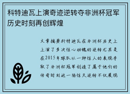 科特迪瓦上演奇迹逆转夺非洲杯冠军历史时刻再创辉煌 科特迪瓦上演奇迹逆转夺非洲杯冠军历史时刻再创辉煌