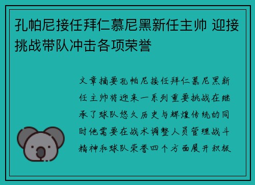 孔帕尼接任拜仁慕尼黑新任主帅 迎接挑战带队冲击各项荣誉