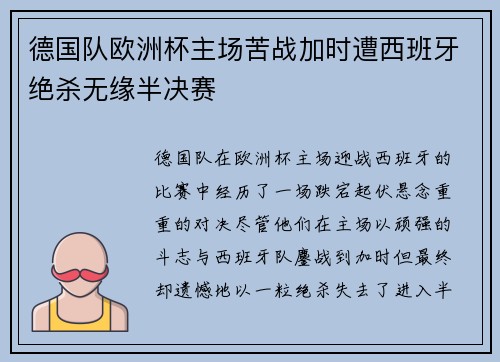 德国队欧洲杯主场苦战加时遭西班牙绝杀无缘半决赛 德国队欧洲杯主场苦战加时遭西班牙绝杀无缘半决赛