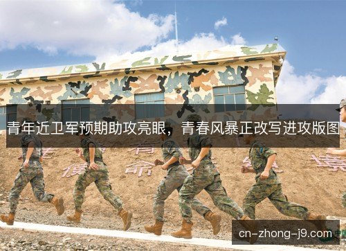 青年近卫军预期助攻亮眼，青春风暴正改写进攻版图